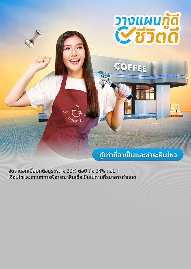 สินเชื่อส่วนบุคคลกรุงไทย Smart Money ไม่ต้องค้ำประกัน mobile banner