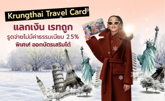 Krungthai Travel Card