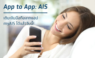 App to App: AIS