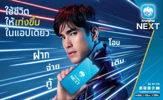 Krungthai Next โอนเงินออนไลน์ ได้ทุกเวลา สะดวก ปลอดภัย | ธนาคารกรุงไทย