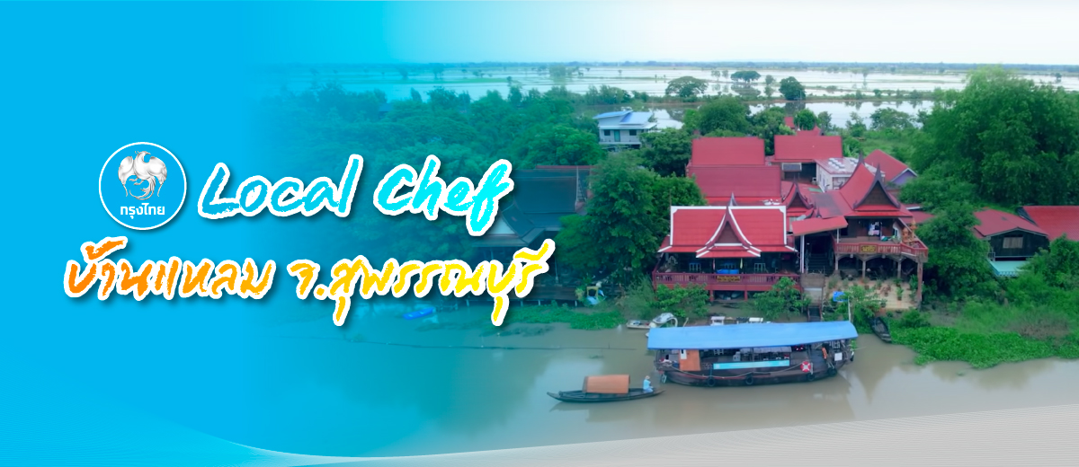 Local Chef Initiative at Ban Laem Community, Suphan Buri