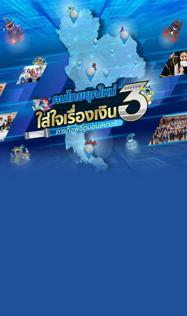 The 3rd Financial Literacy for New Generation Thais