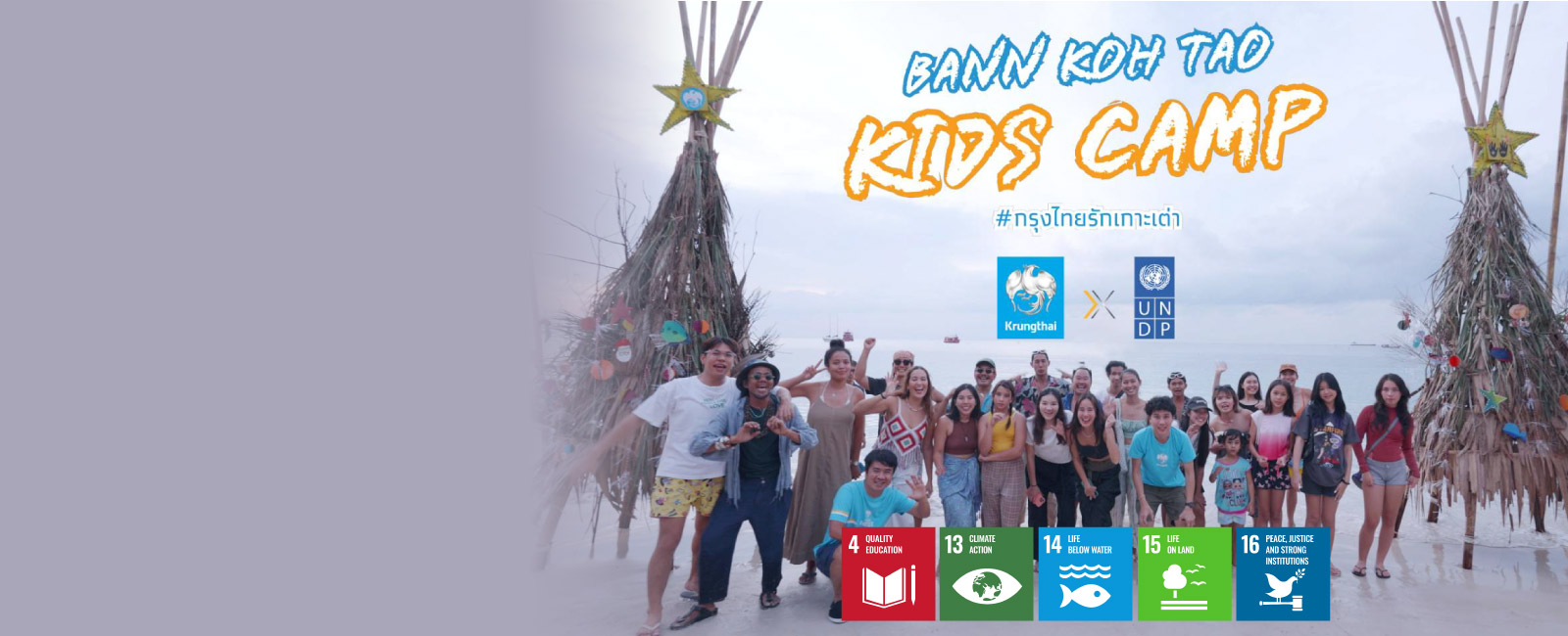 กรุงไทย จับมือ UNDP Thailand จัดค่ายเยาวชน สร้างนักอนุรักษ์รุ่นเยาว์บ้านเกาะเต่า