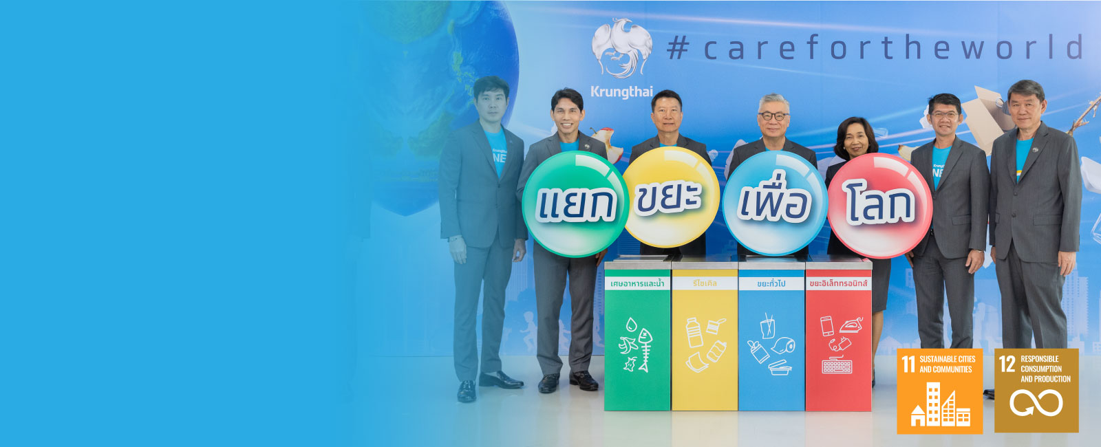 We, at Krungthai Bank, are committed to addressing the waste problem throughout the entire waste ...
