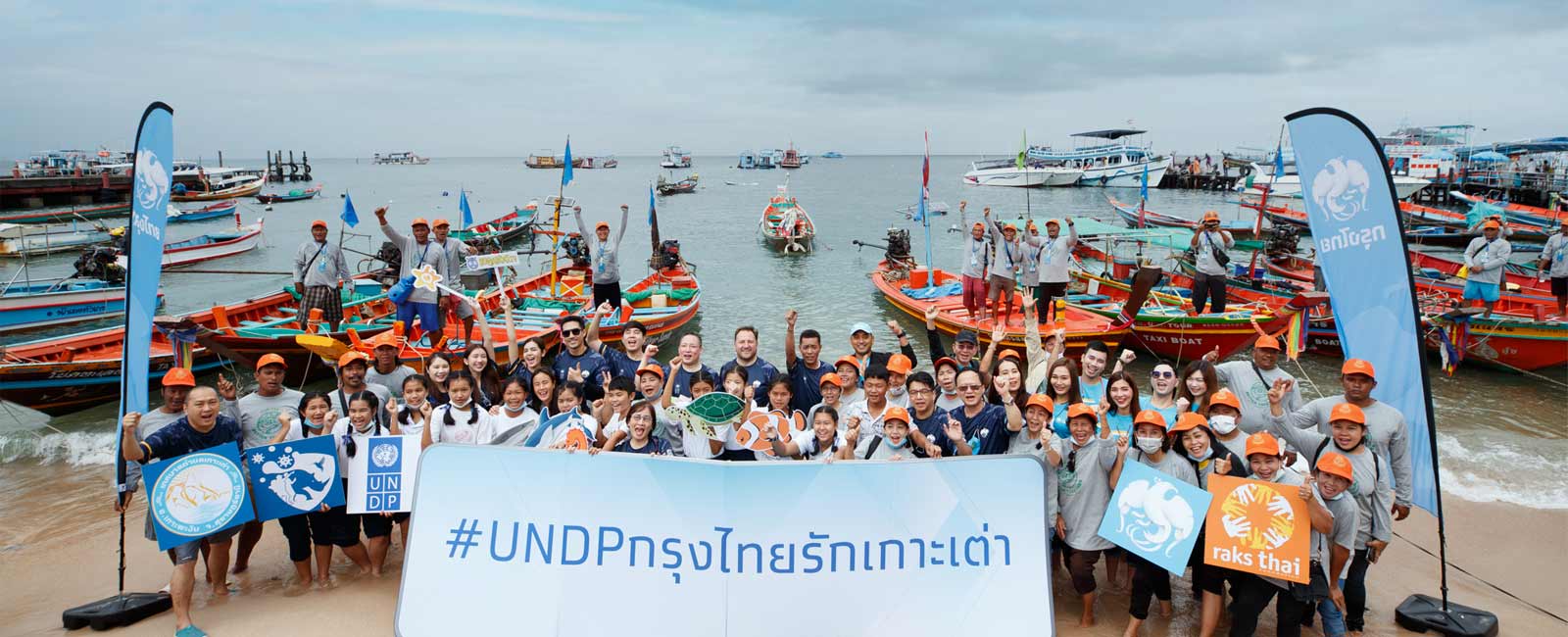 UNDP กรุงไทยรักเกาะเต่า