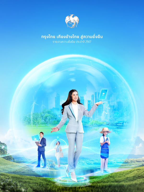 รายงานความยั่งยืน ประจำปี 2567