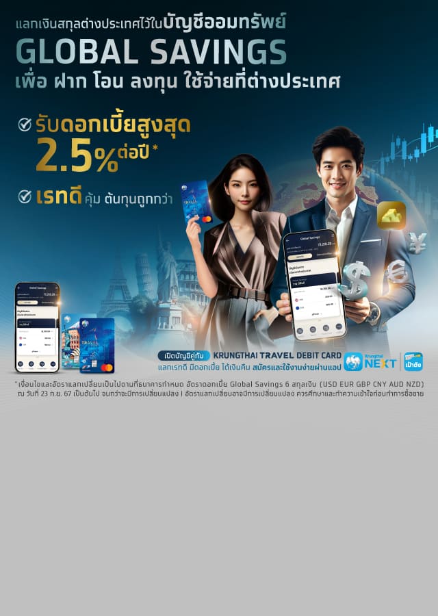 Krungthai Global Savings