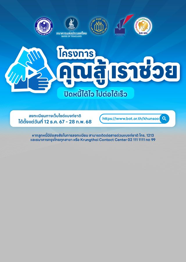 โครงการคุณสู้เราช่วย