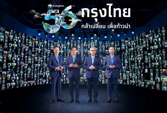 ก้าวสู่ปีที่ 56 เคียงข้างคนไทยก้าวข้ามทุกวิกฤติ สานพลังสู่ “ธนาคารเพื่อความยั่งยืน”