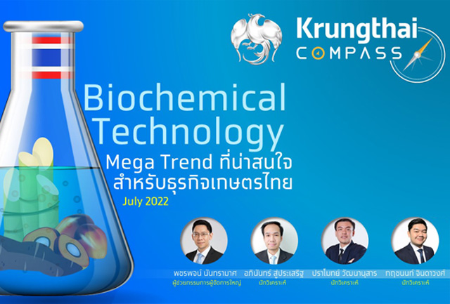 ชี้เทรนด์ผลิตภัณฑ์ชีวภาพกลุ่ม Biochemical มาแรง เป็นโอกาสสร้างมูลค่าเพิ่มภาคเกษตรไทย