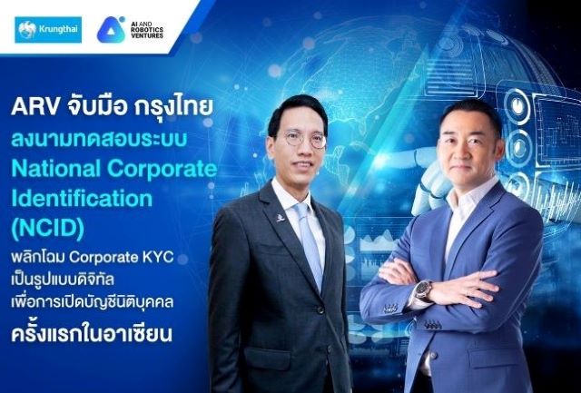 ARV จับมือ กรุงไทย ลงนามเริ่มทดสอบระบบ National Corporate Identification (NCID) พลิกโฉม Corporate KYC เป็นรูปแบบดิจิทัล