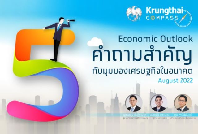 คาดเศรษฐกิจไทยปีนี้ขยายตัว 3.2% ชี้เศรษฐกิจโลกยังไม่เข้าสู่ภาวะถดถอย