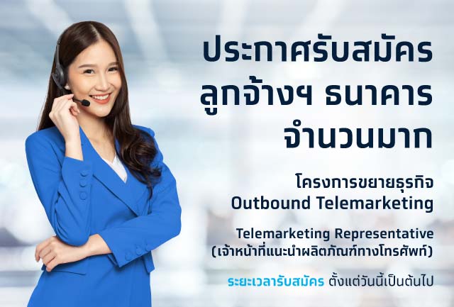 ธนาคารกรุงไทย เปิดรับสมัครลูกจ้างฯ ธนาคาร จำนวนมาก