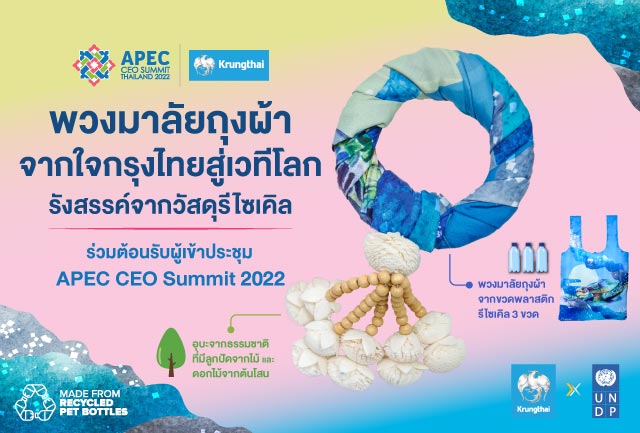 มอบพวงมาลัยถุงผ้า รังสรรค์จากขวดพลาสติกรีไซเคิล ร่วมต้อนรับคณะ APEC CEO Summit 2022