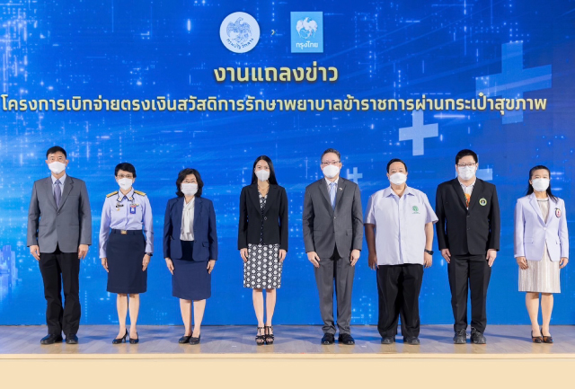 กรุงไทย-กรมบัญชีกลาง จับมือเชื่อมสิทธิข้าราชการเข้ากระเป๋าสุขภาพแบบเรียลไทม์ ยกระดับบริการสาธารณสุขไทย