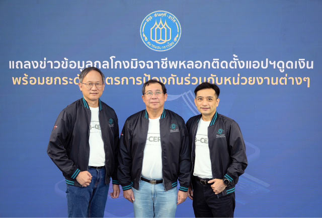 สมาคมธนาคารไทย ผนึกหน่วยงานรัฐ - เอกชน ยกระดับมาตรการป้องกันภัยหลอกติดตั้งแอปฯดูดเงิน