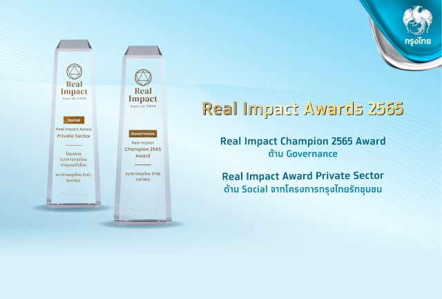 คว้า 2 รางวัล “Real Impact Award 2565” ด้านส่งเสริมสังคม และธรรมาภิบาล