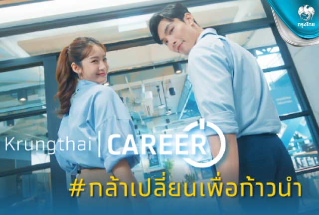 ร่วมงาน Thailand Future Careers 2023 มุ่งพัฒนา “คน” ตอบโจทย์ทักษะแห่งอนาคต