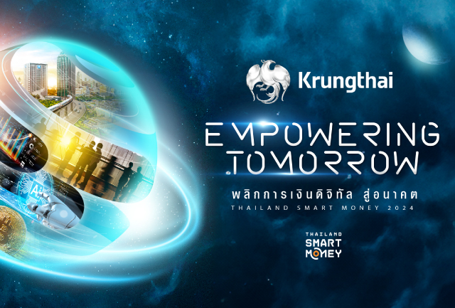 ชูแนวคิด “Empowering Tomorrow พลิกการเงินดิจิทัล สู่อนาคต” ยกทัพบริการทางการเงินครบวงจร ในงาน Thailand Smart Money จันทบุรี 7-9 มิ.ย. 67