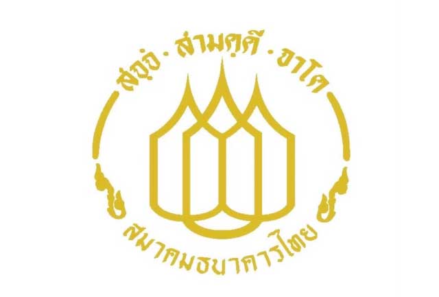 สมาคมธนาคารไทย และสมาคมสถาบันการเงินของรัฐ สนับสนุนการยกระดับมาตรการจัดการภัยทุจริตทางการเงิน