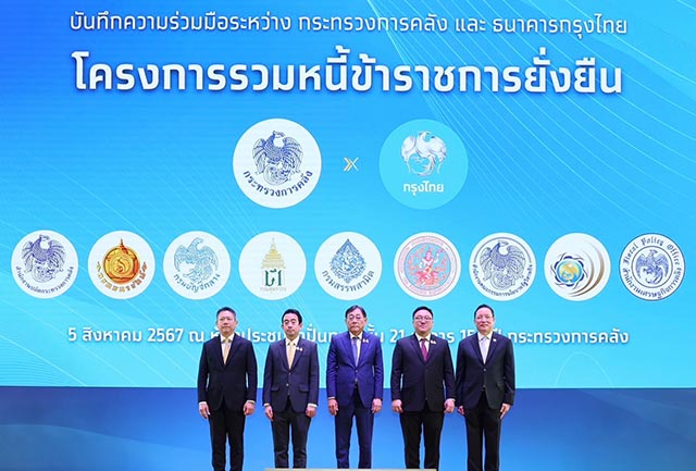 กระทรวงการคลัง จับมือธนาคารกรุงไทย เดินหน้าแก้ไขปัญหาหนี้ข้าราชการในสังกัด ยกระดับคุณภาพชีวิต อย่างยั่งยืน