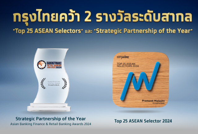 คว้า 2 รางวัลระดับสากล “Top 25 ASEAN Selectors” และ “Strategic Partnership of the Year” ตอกย้ำผู้นำนวัตกรรมการลงทุน