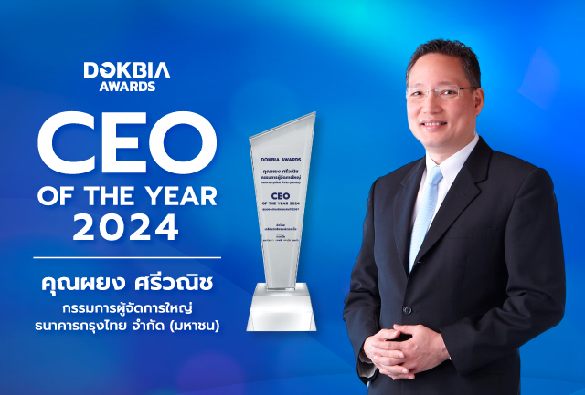 “ผยง ศรีวณิช” คว้ารางวัล CEO of the Year 2024 ชูความสำเร็จนำนวัตกรรม ขับเคลื่อนองค์กรสู่ความยั่งยืน