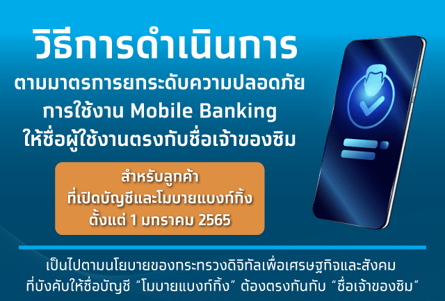 What to Do If Your SIM Card Owner's Name Does Not Match Your Mobile Banking Account Name
