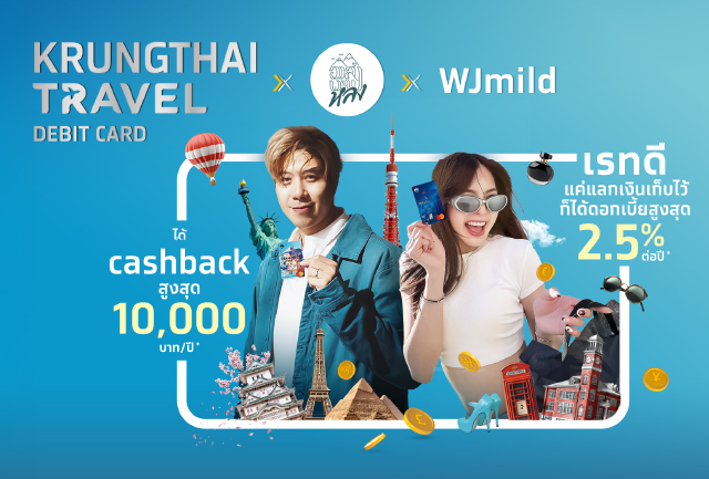 นำเทรนด์! จับมืออินฟลูฯสายท่องเที่ยว สร้างปรากฏการณ์ TOURIST สู่ TOURICH ผ่าน Krungthai Travel Debit Card