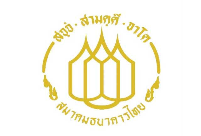 สมาคมธนาคารไทย และธนาคารสมาชิก พร้อมขับเคลื่อนโครงการ “คุณสู้ เราช่วย” ระยะที่ 2 ช่วยเหลือกลุ่มเปราะบาง