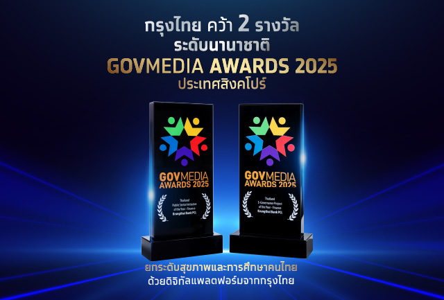 คว้า 2 รางวัลนวัตกรรม จากเวที “GovMedia Awards 2025” สิงคโปร์ ตอกย้ำความสำเร็จนำเทคโนโลยีหนุนนโยบายรัฐ ยกระดับคุณภาพชีวิตคนไทยอย่างยั่งยืน