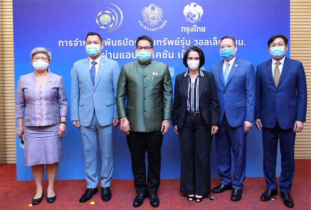 กรุงไทยจับมือ สบน. พลิกโฉมการซื้อขายพันธบัตรสู่ระบบดิจิทัล ครั้งแรกแบบ Real Time ผ่านวอลเล็ต สบม. บนแอปพลิเคชันเป๋าตัง