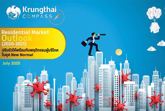 กรุงไทยประเมินปีนี้ตลาดที่อยู่อาศัยในกทม.และปริมณฑลหดตัว 27% คาดต้องใช้เวลาอีก 4-5 ปี ในการกลับมาอยู่ระดับเดียวกับก่อนเกิดโควิด-19