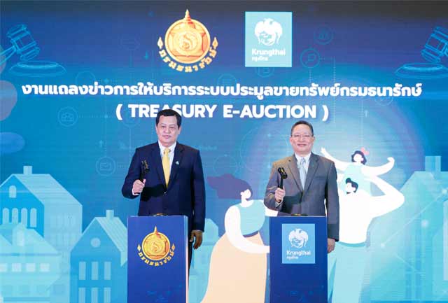 กรมธนารักษ์ผนึกกรุงไทยพัฒนาระบบประมูลทรัพย์ออนไลน์ Real Time ครั้งแรก