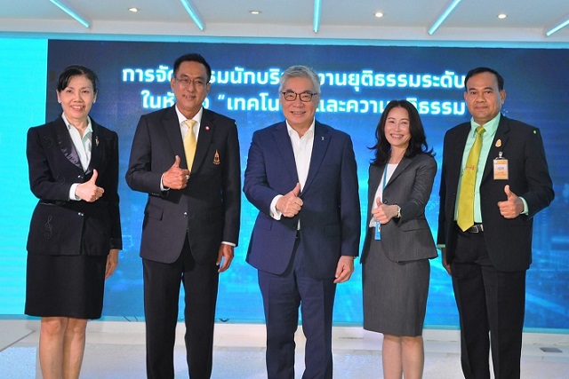กรุงไทยร่วมกับสถาบันเพื่อการยุติธรรมแห่งประเทศไทย จัดอบรม “เทคโนโลยีและความยุติธรรม”
