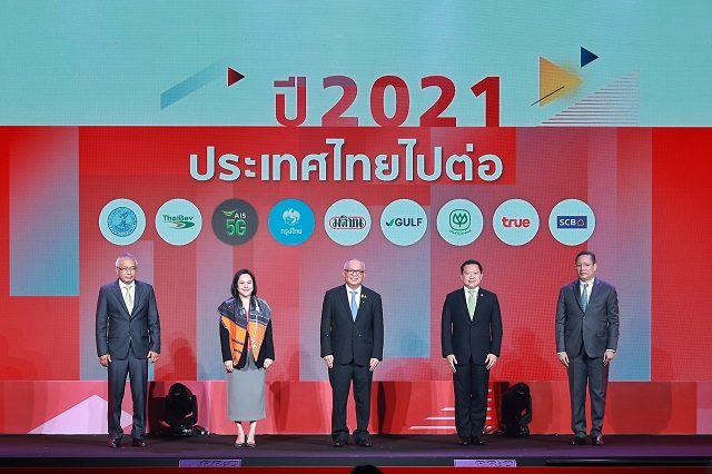 กรุงไทยร่วมงานสัมมนา "ปี 2021 ประเทศไทยไปต่อ"
