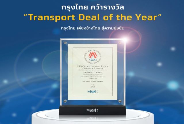 กรุงไทยคว้ารางวัล “Transport Deal of the Year” ตอกย้ำผู้นำสถาบันการเงินเคียงข้างธุรกิจเติบโตอย่างยั่งยืน