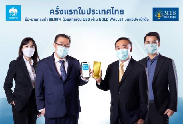 “Krungthai-MTS Gold” set to revolutionize investment with a commission-free, end-to-end gold trading platform in Pao Tang