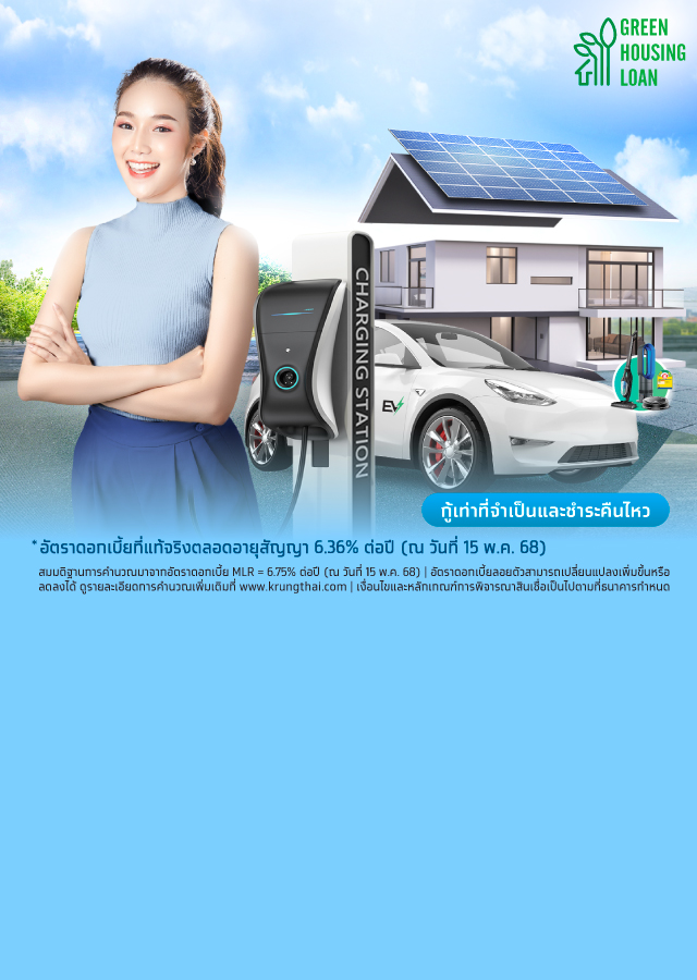 สินเชื่อ Home for Cash (Top Up)