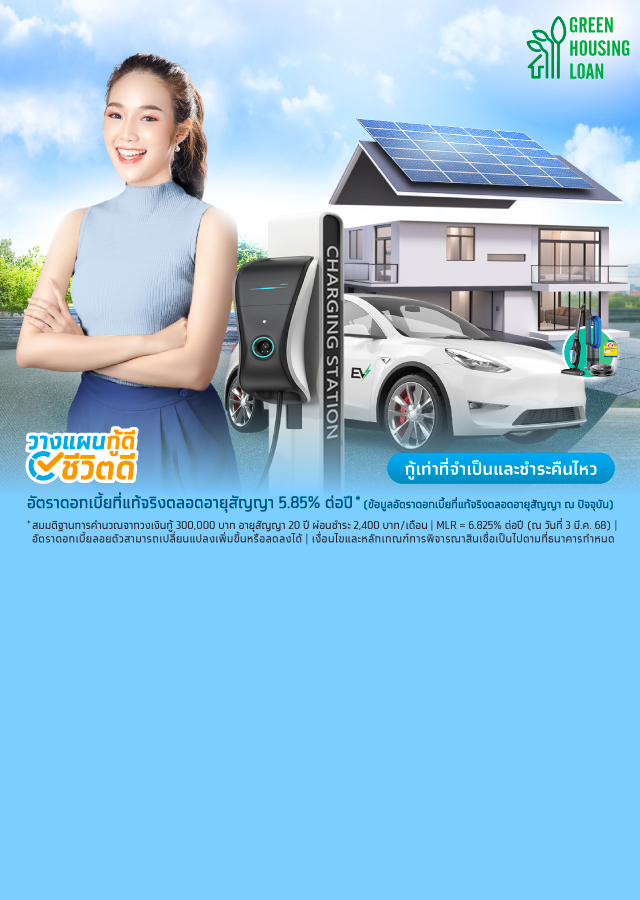 สินเชื่อ Home for Cash