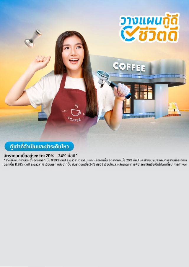 สินเชื่อส่วนบุคคลกรุงไทย Smart Money ไม่ต้องค้ำประกัน mobile banner