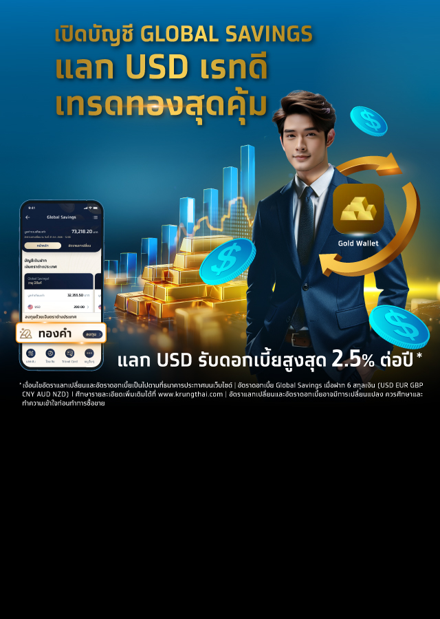 Krungthai Global Savings