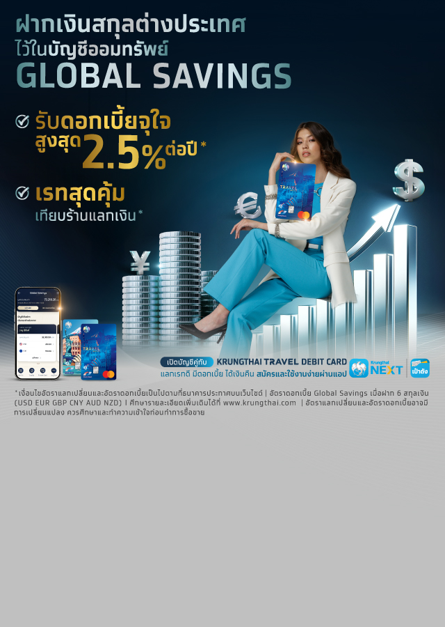 Krungthai Global Savings