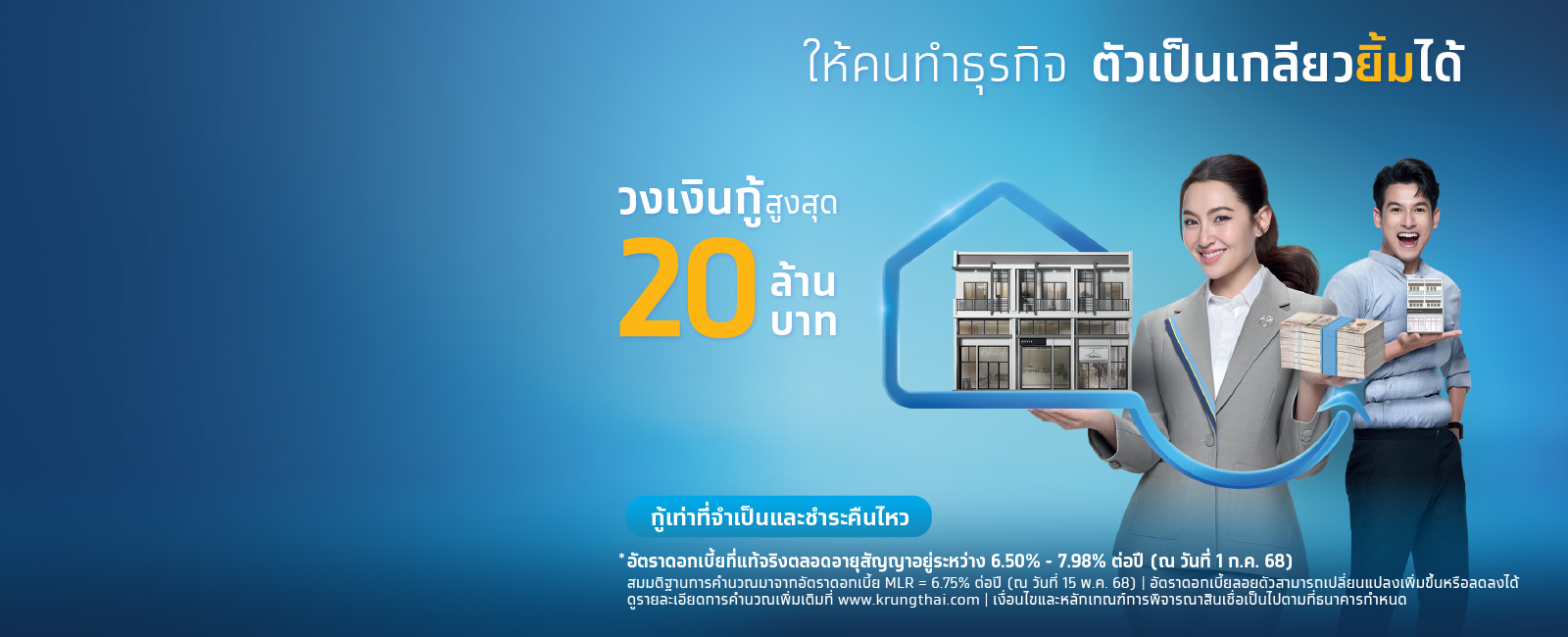 สินเชื่อบ้านแลกเงิน-กรุงไทย Sure สินเชื่อบ้านให้เงิน