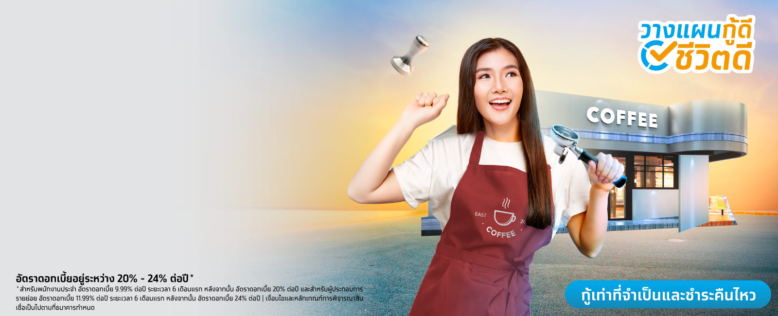 สินเชื่อส่วนบุคคลกรุงไทย Smart Money ไม่ต้องค้ำประกัน desktop banner