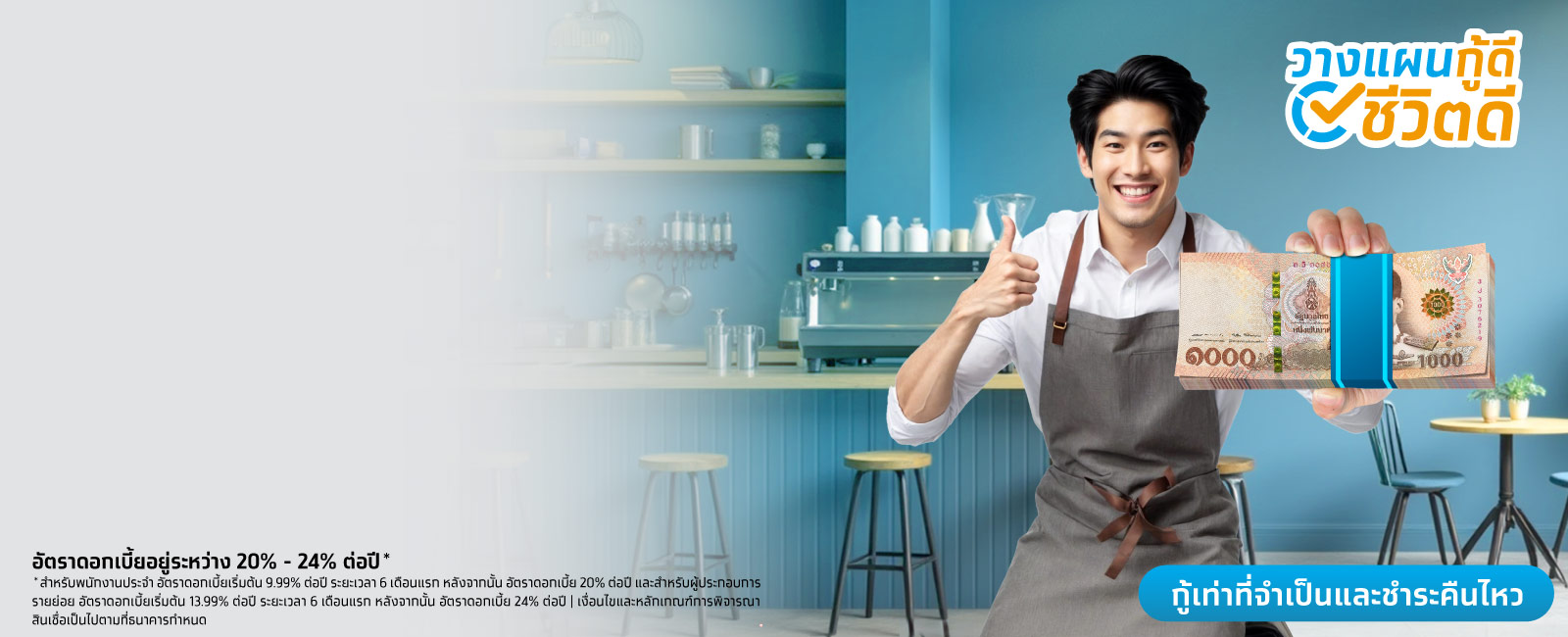 สินเชื่อส่วนบุคคลกรุงไทย Smart Money กู้เงิน อนุมัติไว ไม่ต้องค้ำประกัน desktop banner