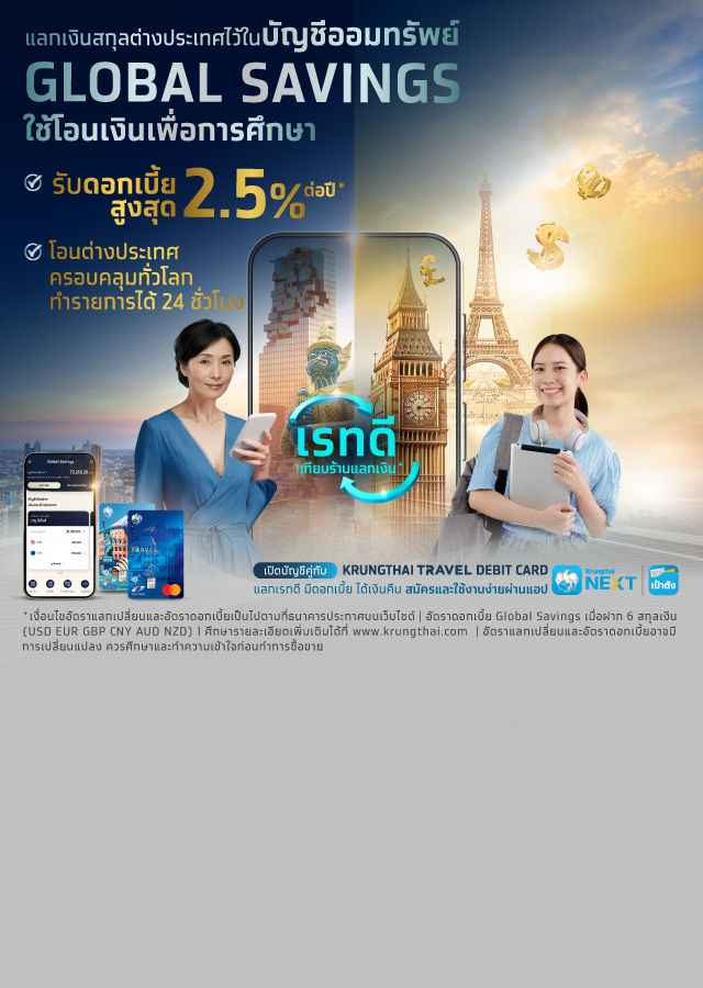 Krungthai Global Savings