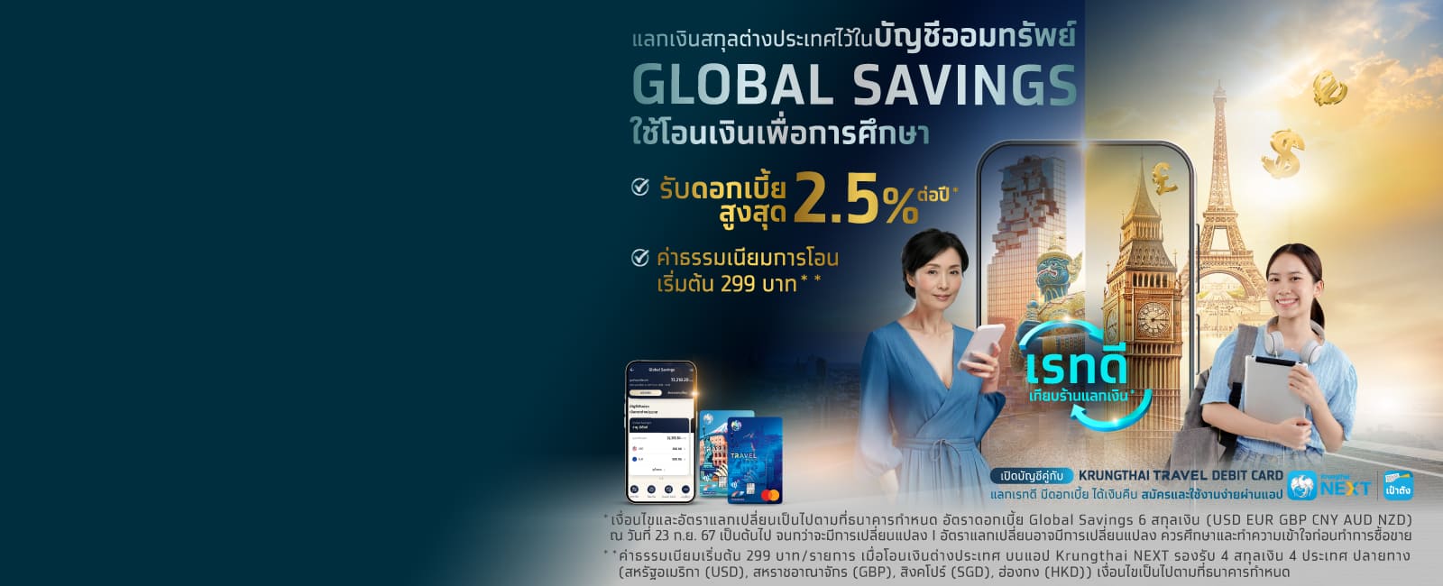 Krungthai Global Savings