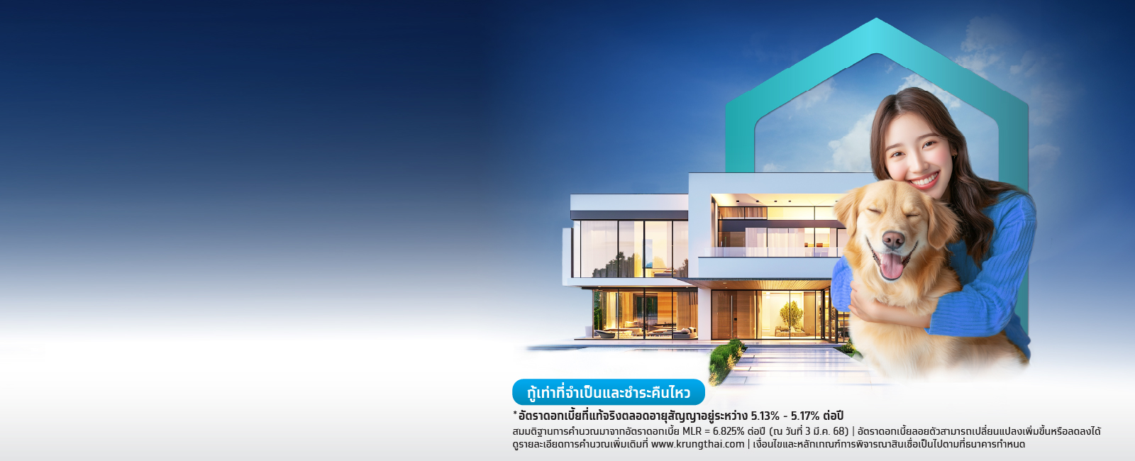 สินเชื่อบ้านกรุงไทย กู้ซื้อบ้าน กู้เงินสร้างบ้าน ผ่อนบ้านกับธนาคาร - desktop