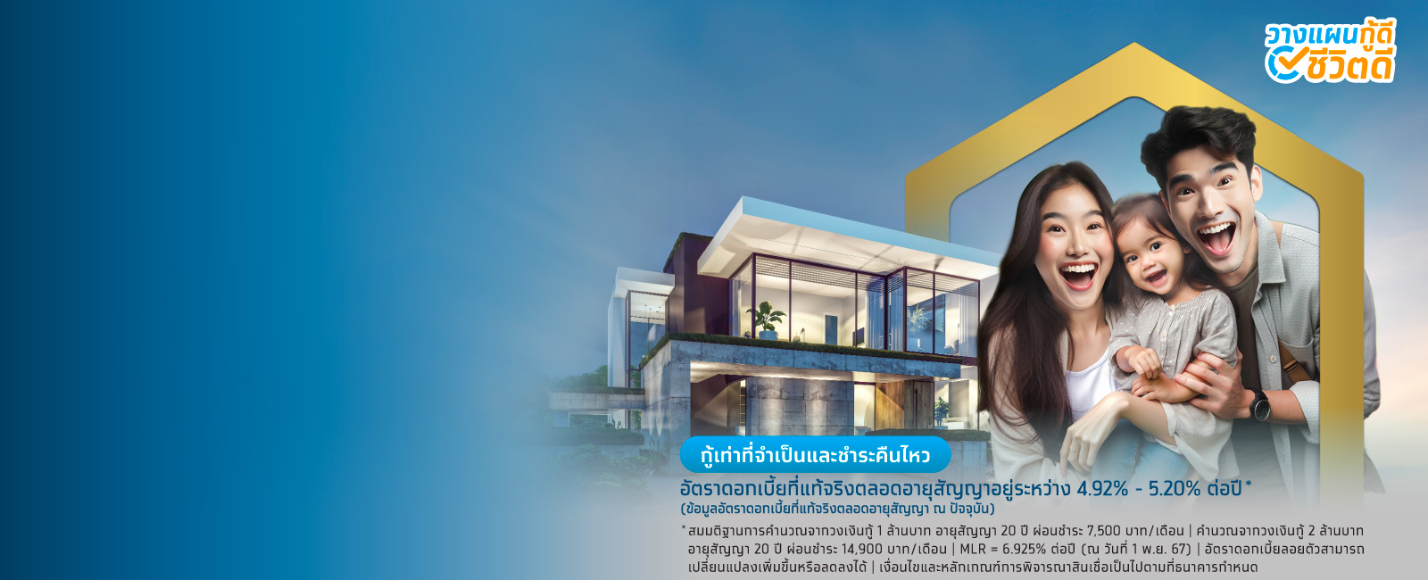 สินเชื่อบ้านรีไฟแนนซ์ กู้สร้างบ้าน ดอกเบี้ยบ้านต่ำ ผ่อนบ้านสบายๆ desktop